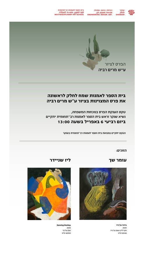 הזמנה פרס רביה