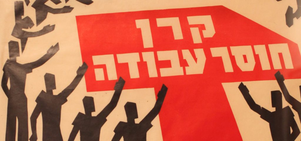 גלריה, הארץ:  מה הקשר בין כרזות משנות ה-50 למחאה החברתית? בעקבות התערוכה "כל הארץ חזית, כל העם צבא"