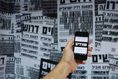 דרושים שורדים: מתוך הפרויקט של אדר צרור במסגרת הסדנה "עיצוב/חברה/תרבות"