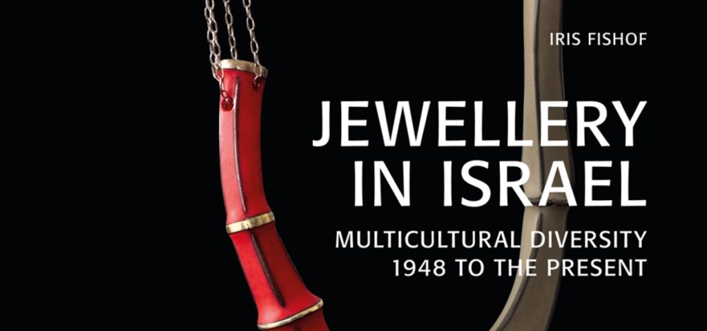 גלריה, הארץ:  יש דבר כזה, תכשיט ישראלי? ראיון עם ד"ר איריס פישוף בעקבות ספרה החדש