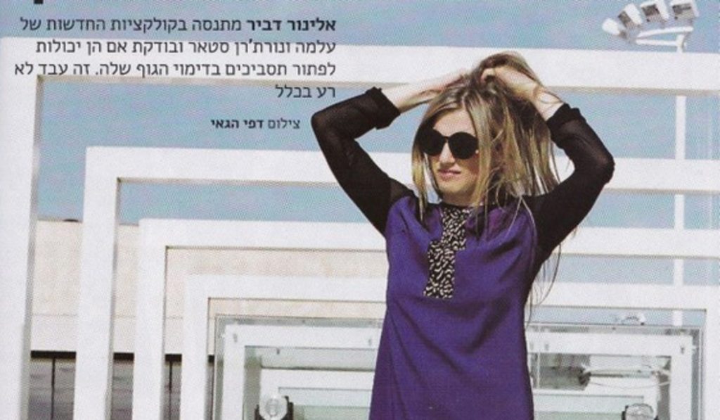 מגזין את: מה חשבנו על הקולקציה החדשה של Northern Star – המותג הייחודי של נדב רוזנברג, בוגר המחלקה לעיצוב אופנה בשנקר?
