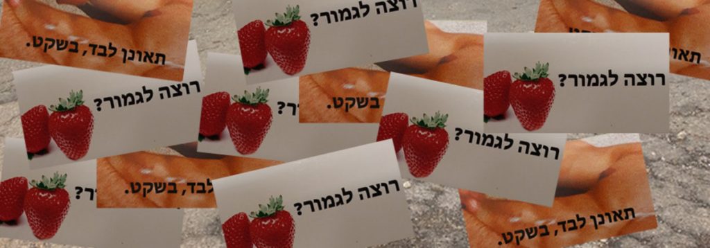 TimeOut תל-אביב: וננה בוריאן וסשה קורבטוב – סטודנטיות לתואר שני בעיצוב – מוציאות כרטיס אדום להצעות המגונות