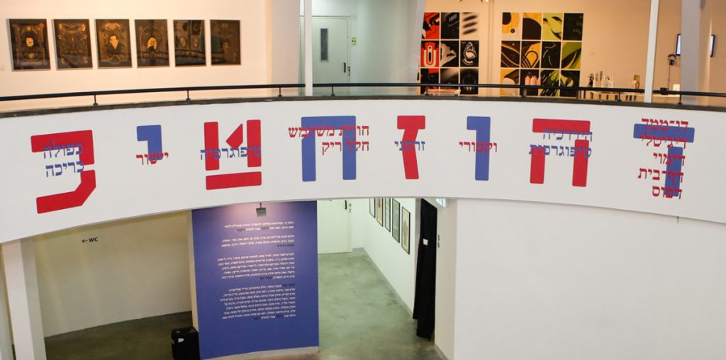 מגזין אאא: א' זה אייקון, ב' זה בולד – סטודנטים לתקשורת חזותית בשנקר מציגים תערוכת עיצוב בקצב האלפבית