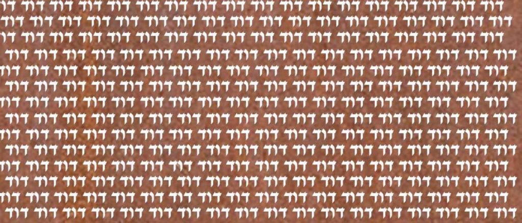 צהריים בשנקר: משפחת דוד - חדשנות ומסורת בטיפוגרפיה עברית