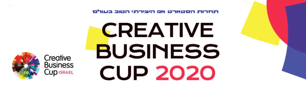 התחרות הבינלאומית Creative Business Cup לשנת 2017 יוצאת לדרך: הצטרפו לנבחרת היזמים היצירתיים המובילים בעולם!