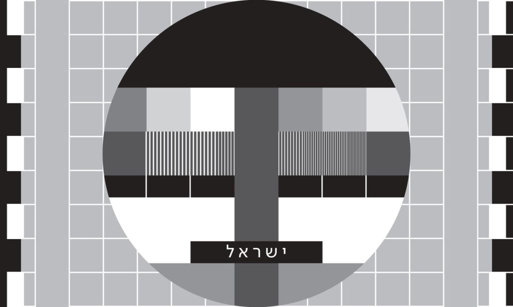 לחן עממי: מכון שנקר לתיעוד וחקר העיצוב מציין 70 שנה לישראל בתערוכה מיוחדת