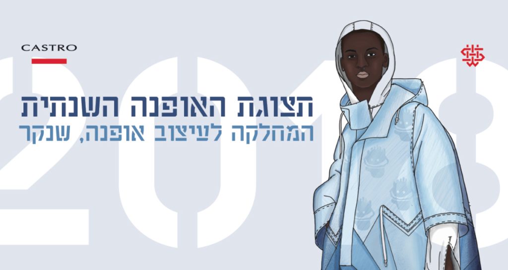 קבלו אותם: תצוגת האופנה של בוגרי שנקר 2018!