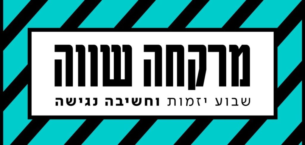 מרקחה שווה לכולם: שבוע מרקחה ה-7 של שנקר, בשיתוף קרן אדמונד דה רוטשילד, יוצא לדרך בסימן נגישות