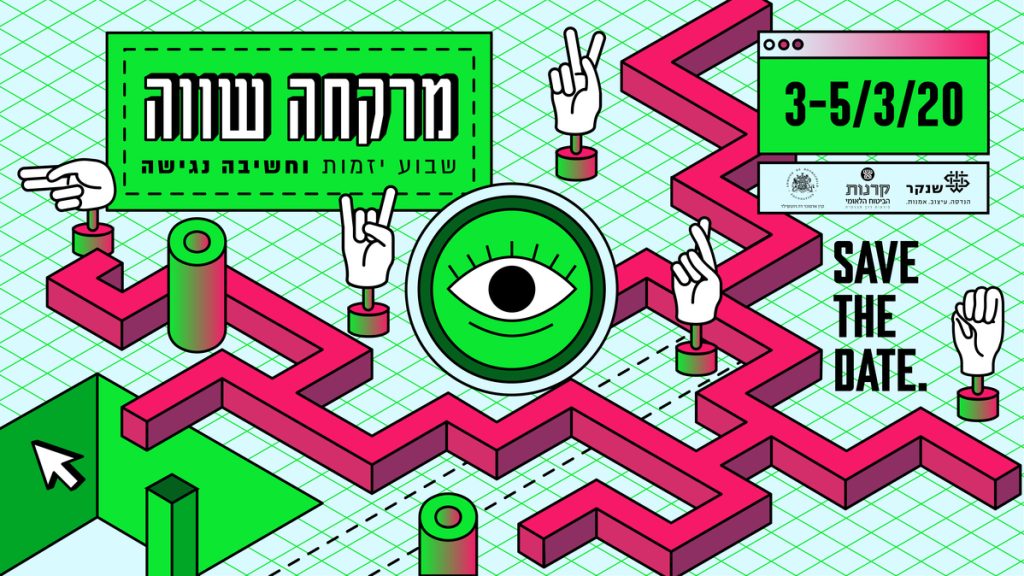 רשמו ביומנים: שבוע מרקחה ה-8 של שנקר, בשיתוף קרן אדמונד דה רוטשילד וביטוח לאומי, בנושא נגישות 2.0