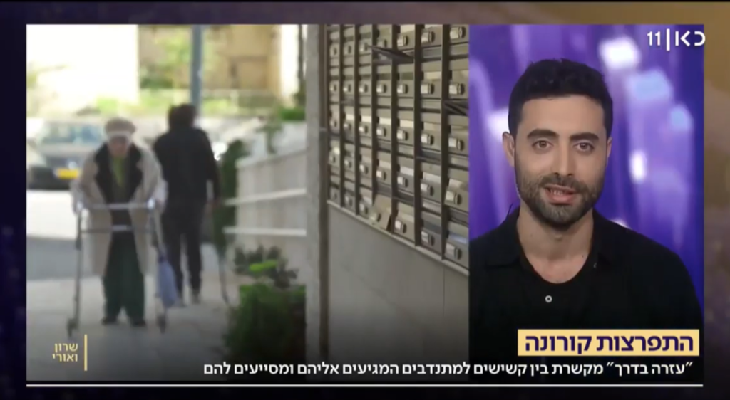 "עזרה בדרך": האפליקציה של סטודנט המחלקה לתקשורת חזותית שמסייעת לאזרחים ותיקים