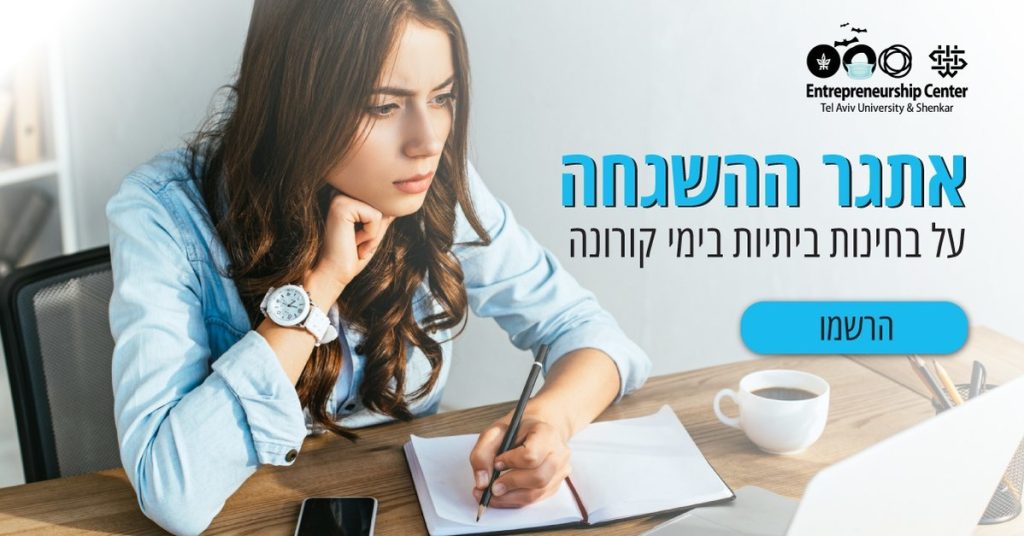 הרשמה להאקתון בנושא אתגר הבחינות מרחוק ללא משגיח אנושי
