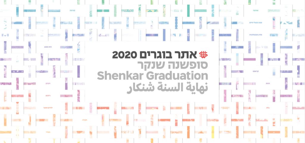 2020 Alumni Site