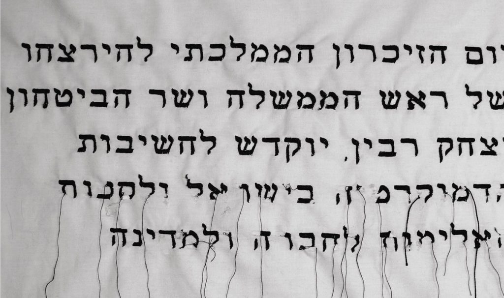 25 שנה לרצח רבין: מכתב מנשיא שנקר - פרופ שיזף רפאלי