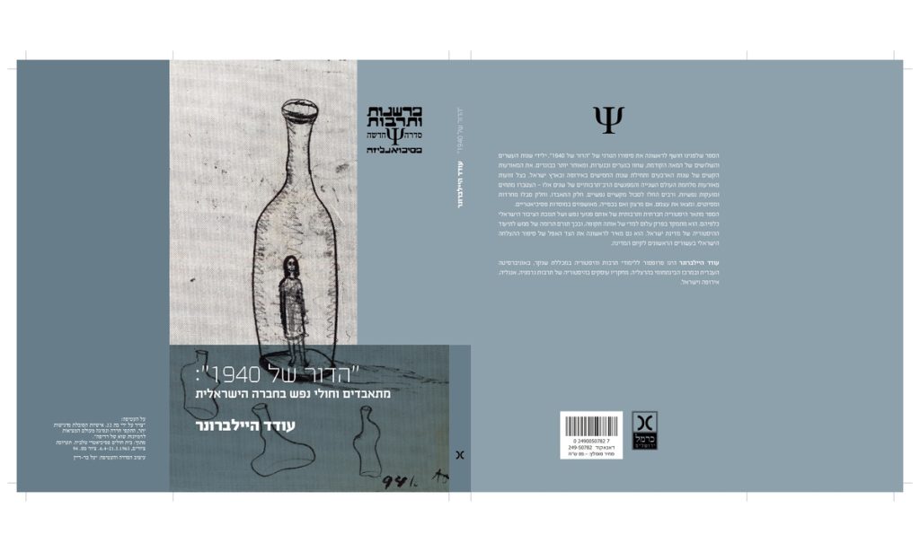 הדור של 1940
