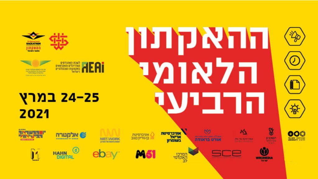 קול קורא: ההאקתון ה-4 של בית הספר להנדסת תעשייה וניהול