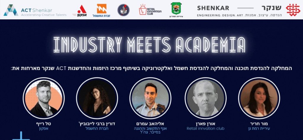 המחלקות להנדסת תוכנה והנדסת חשמל ואלקטרוניקה ארחו את ערב Industry Meets Academia 