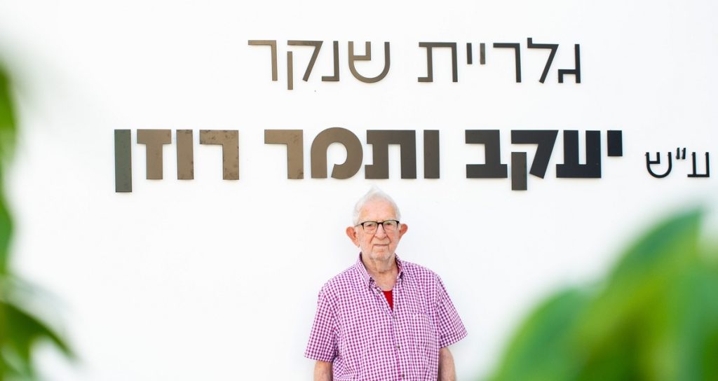 בגיל 93: יעקב רוזן תרם למכללת שנקר גלריה בתחום העיצוב וההנדסה שתיקרא על שמו
