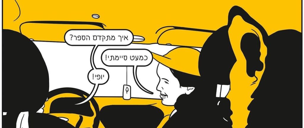 שבוע האיור 2021 // אפטרסקול
