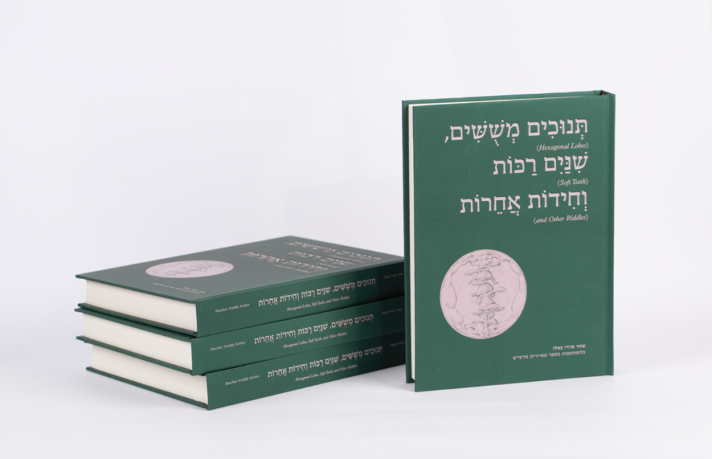 מה ירוק בחוץ ואדום בפנים? ספרו המיוחד של ראש בית הספר לאמנות רב תחומית בשנקר
