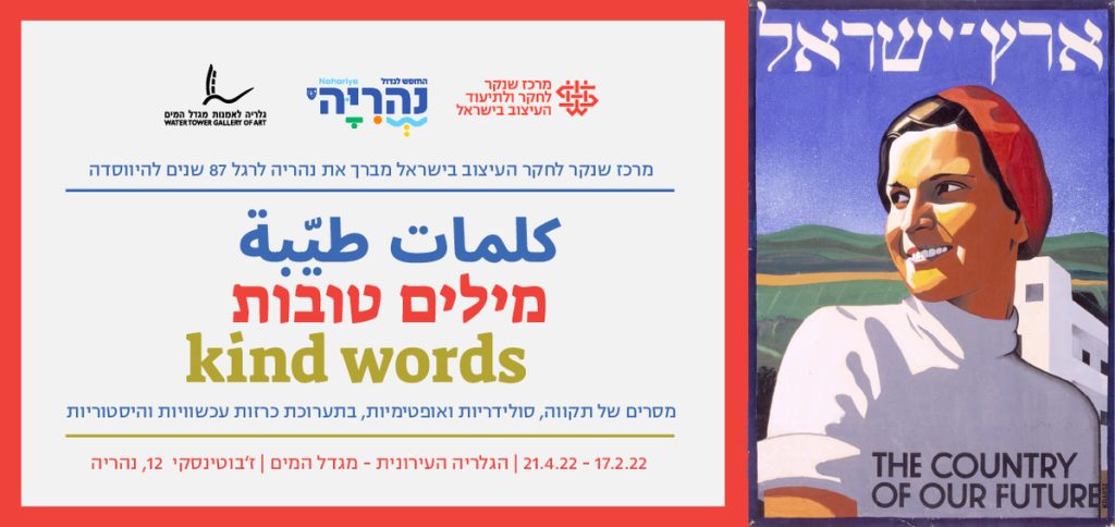 תערוכה: מילים טובות