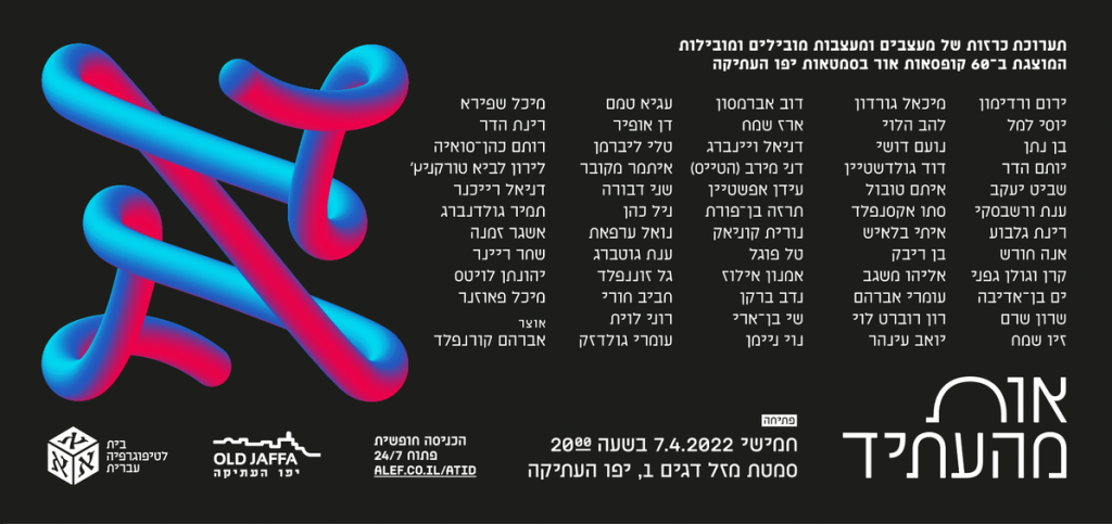 אות מהעתיד: תערוכה חדשה בהשתתפות בוגרים ומרצים משנקר