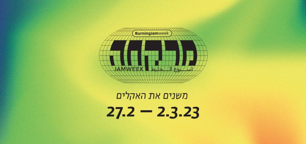 The 11th Edition of Shenkars Flagship "Jam Week" Event is Ready to Go!