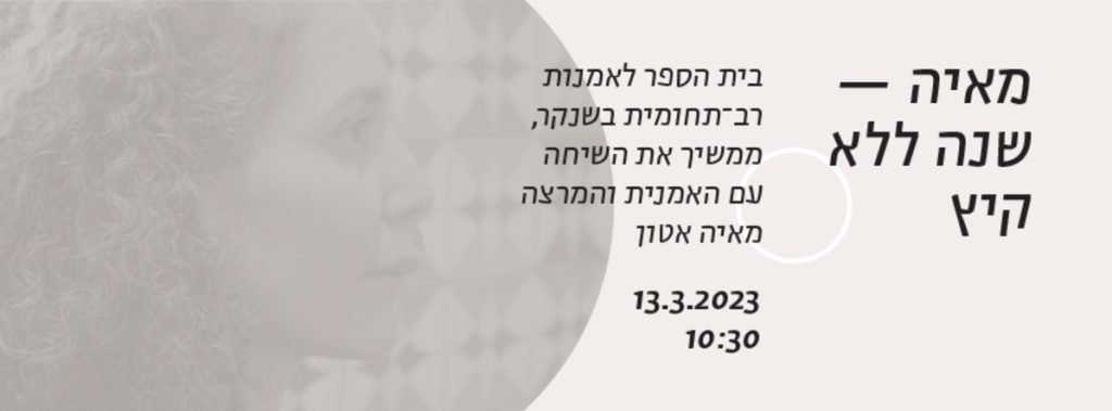 מאיה - שנה ללא קיץ