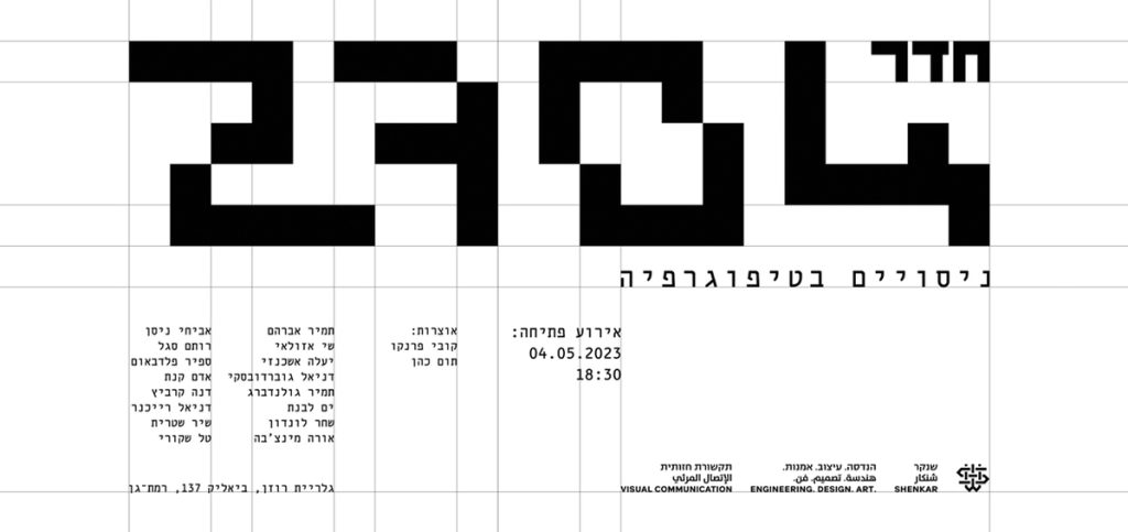 חדר 2704: ניסויים בטיפוגרפיה