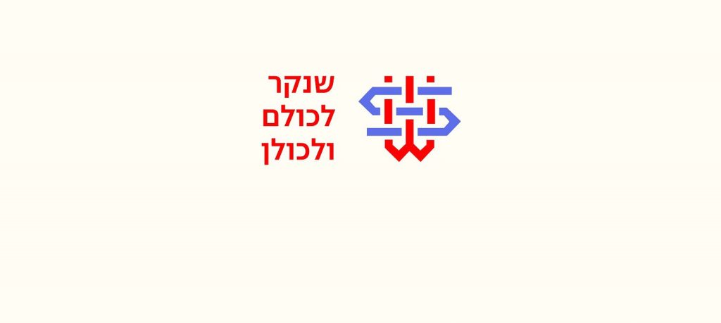 שנקר לכולם ולכולן: סדנאות והרצאות לקהל הרחב