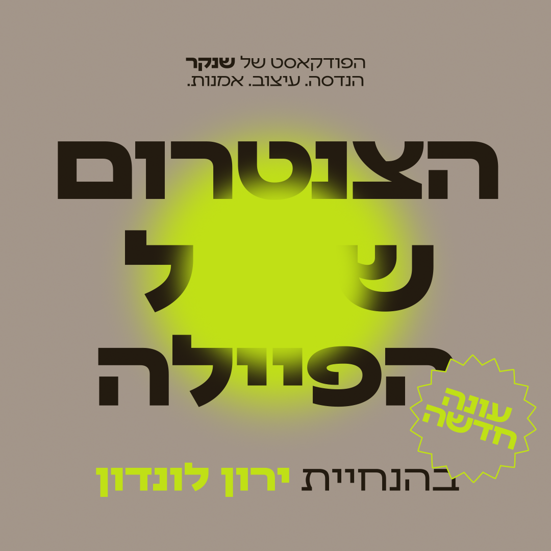 פרק 23: פרופ' יורם הלוי