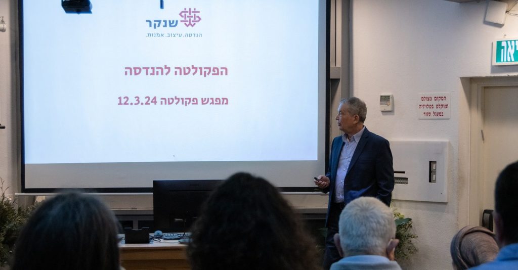 כנס הפקולטה להנדסה