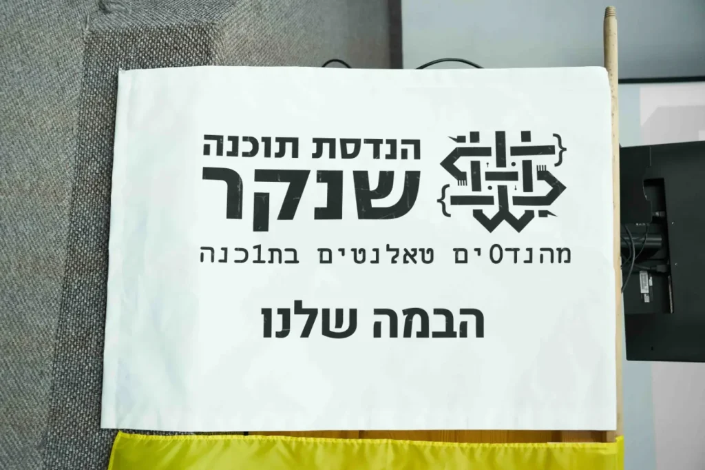 המחלקה להנדסת תוכנה פותחת שנה
