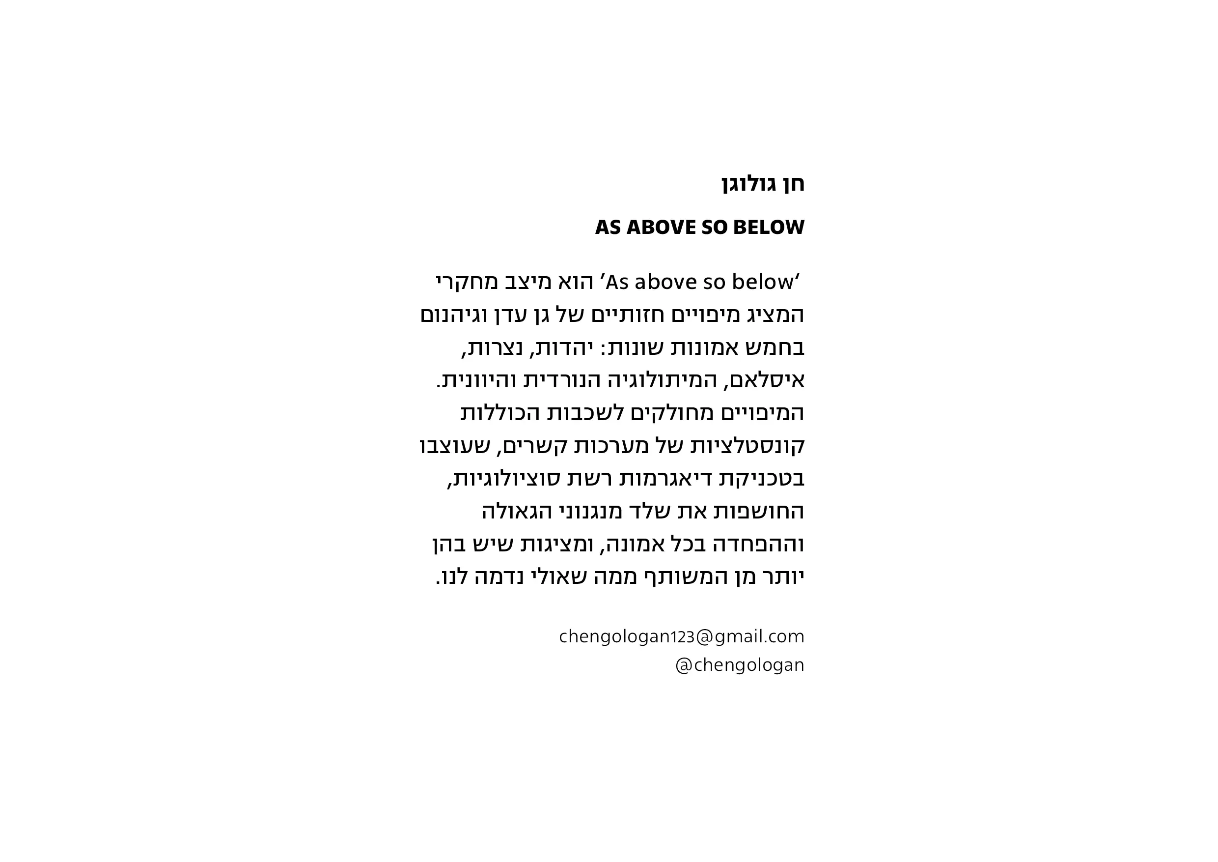 מיפויים חזותיים של מערכות קשרים בכל אמונה