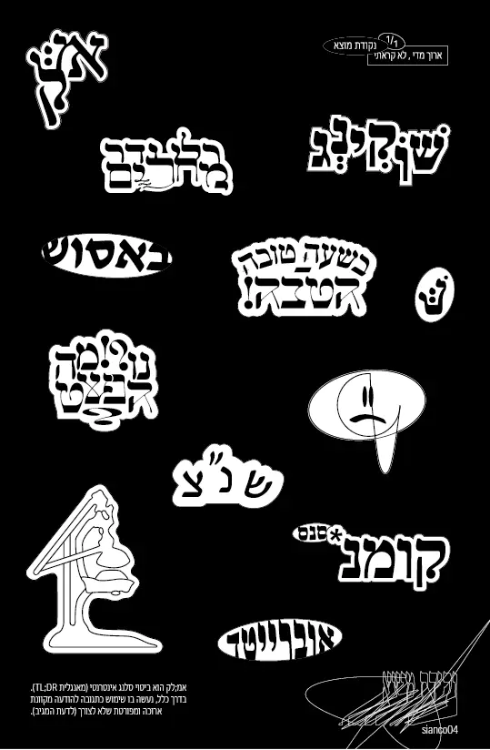 הפרויקט 'נקודת מוצא' בוחן את השימוש הנרחב ב