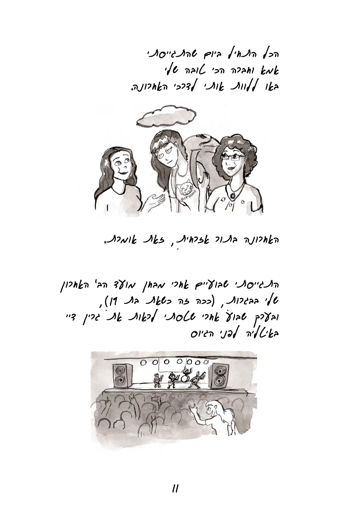 נובלה גרפית אוטוביוגרפית, מצוירת בדיו ומכחול, המתמקדת בסיפורן הייחודי של כפות רגליים גדולות מדי בתוך המערכת הצבאית.