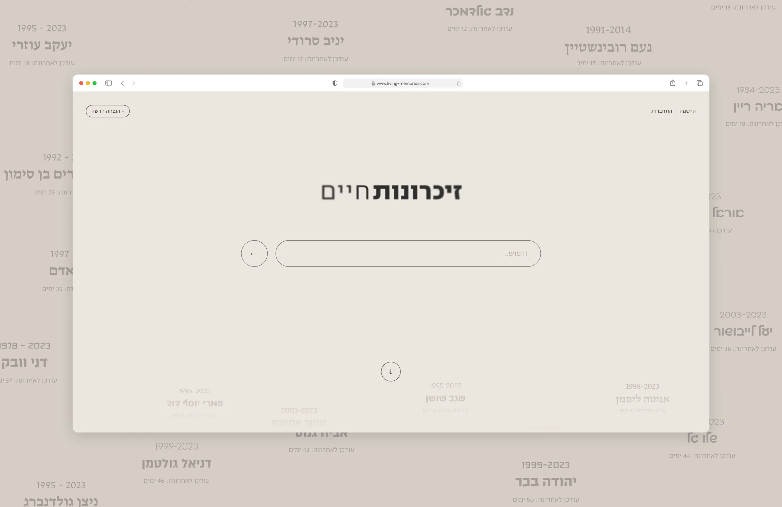 אתר דיגיטלי המשמש כפלטפורמת הנצחה עבור אנשים המתמודדים עם אובדן של אדם קרוב.