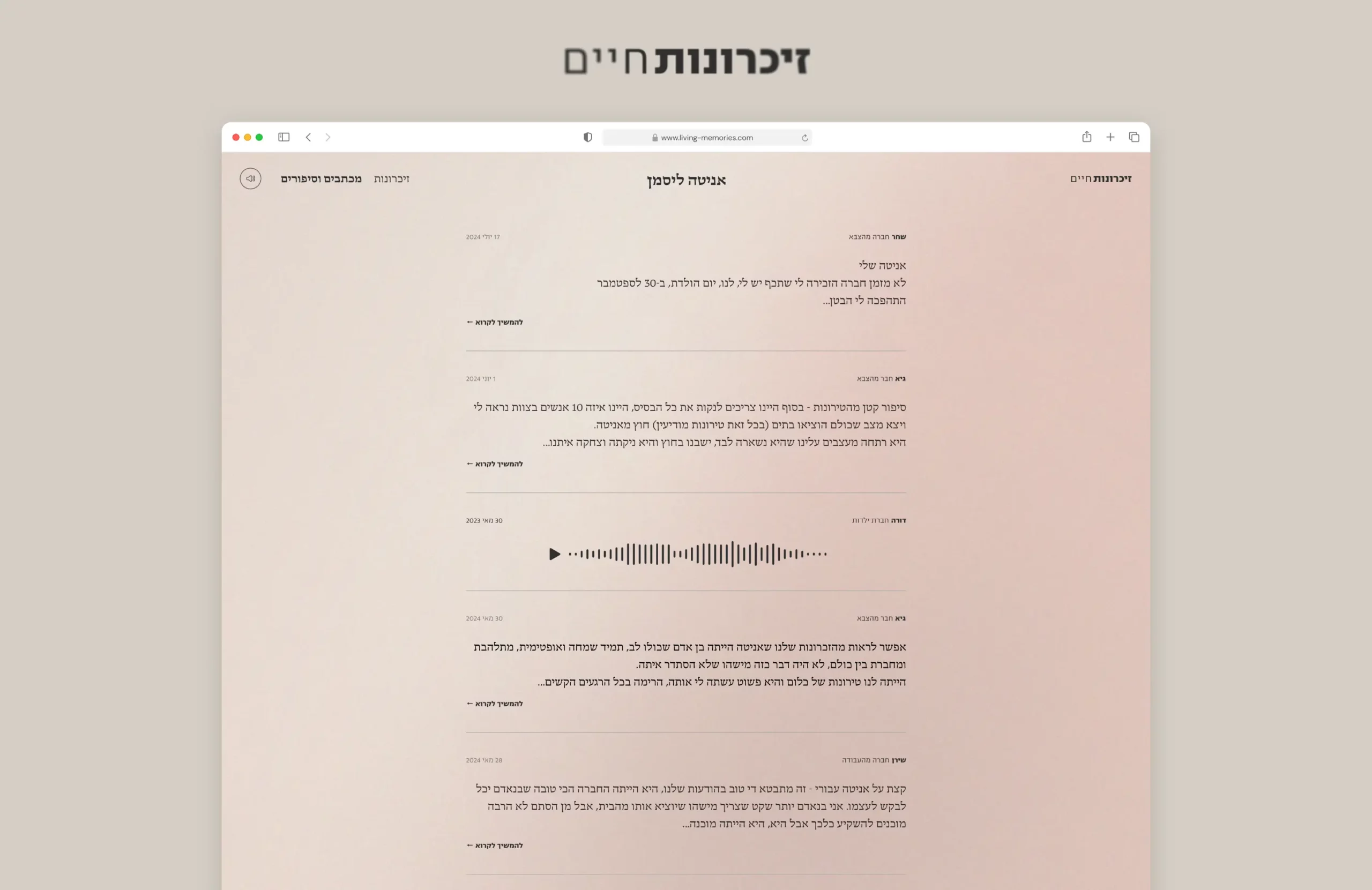אתר דיגיטלי המשמש כפלטפורמת הנצחה עבור אנשים המתמודדים עם אובדן של אדם קרוב.