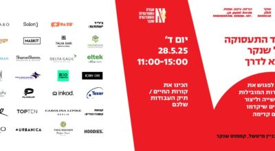 גרפיקת פרסום יריד התעסוקה בשנקר 2025