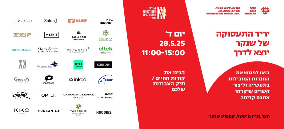 גרפיקת פרסום יריד התעסוקה בשנקר 2025