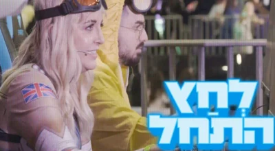 תמונת הנושא של סדרת הרשת "לחץ התחל" של כאן