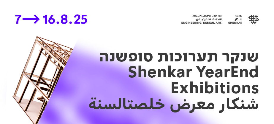 גרפיקת תערוכות סוף השנה בשנקר