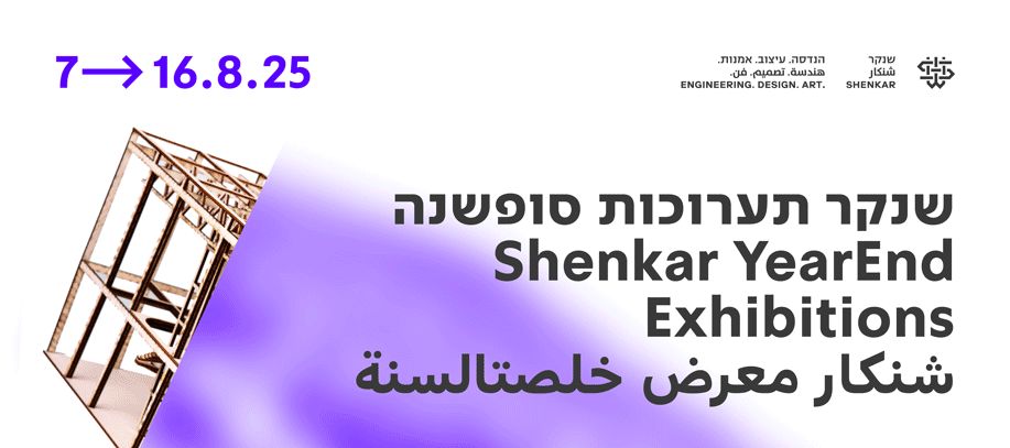 גרפיקת אירועי סוף השנה בשנקר