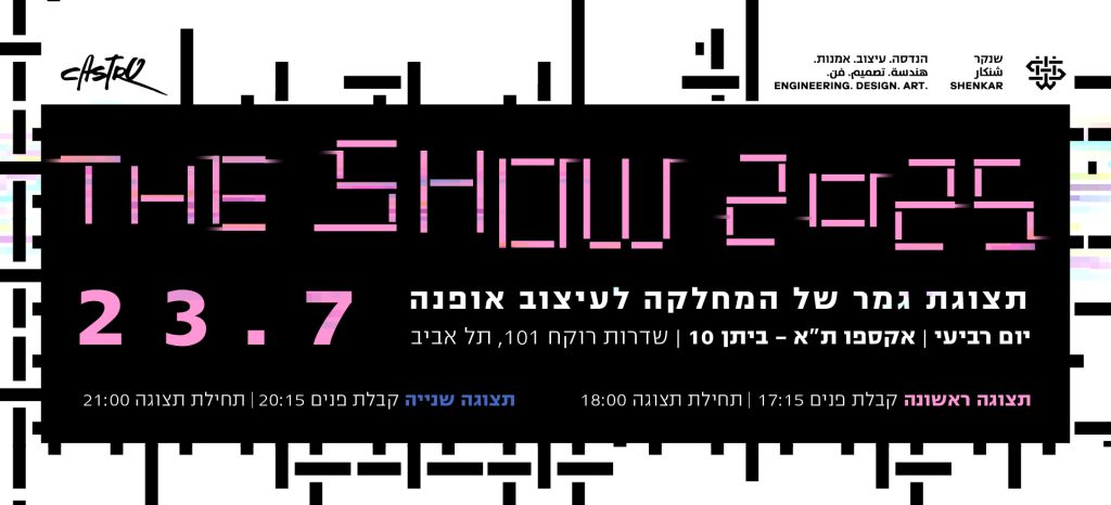 המחלקה לעיצוב אופנה | תצוגת הסיום 2025 – כל הפרטים וכרטיסים