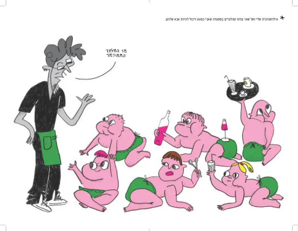 איורים מתוך פרויקט הגמר של הבוגר ברק כספית