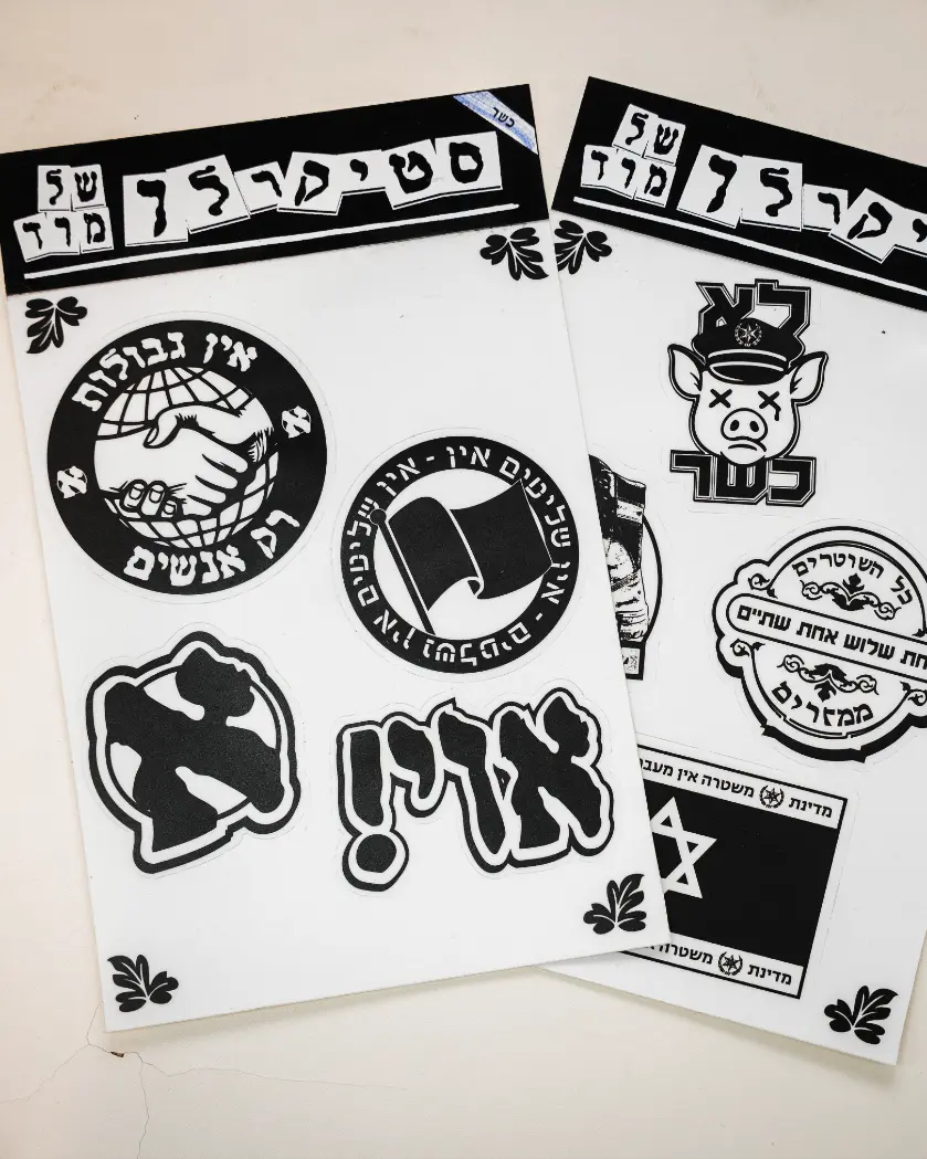 אורי מור| החזית האנרכיסטית היהודית 