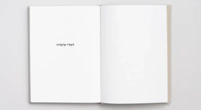 פרוייקט הגמר של נטע אלבז