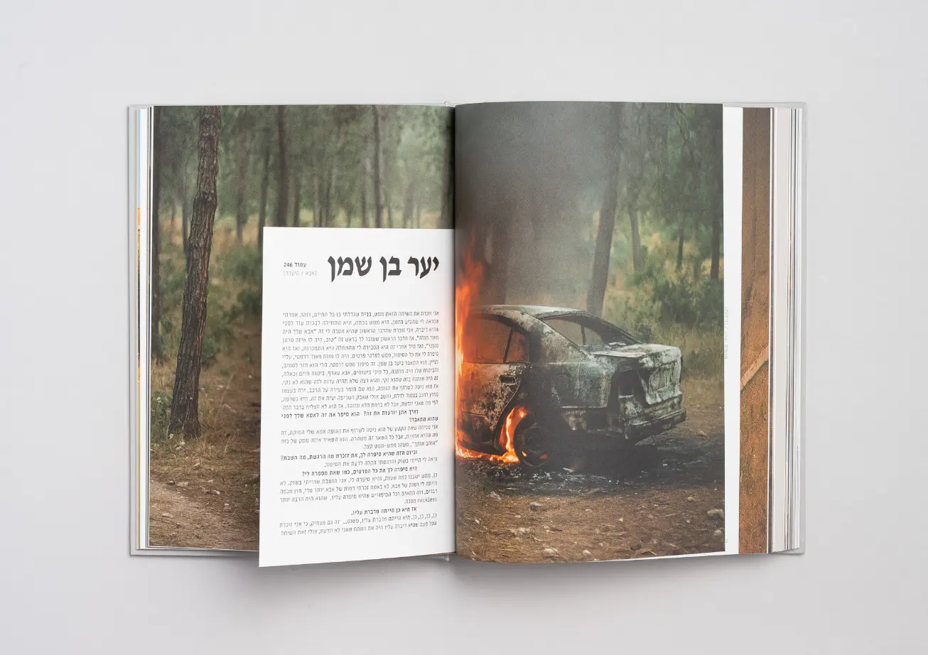 כפולה מתוך פרוייקט הגמר של נטע אלבז
