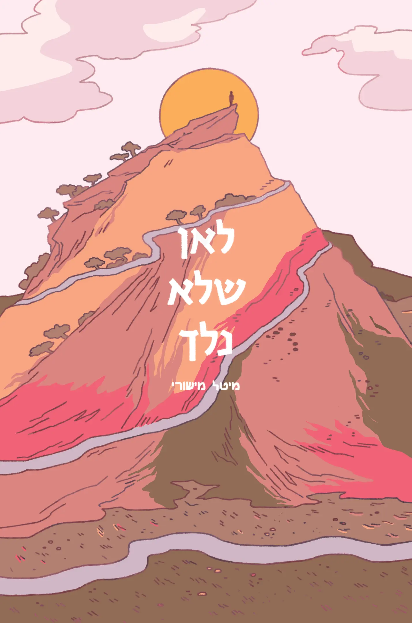 פרוייקט הגמר של מיטל מישורי