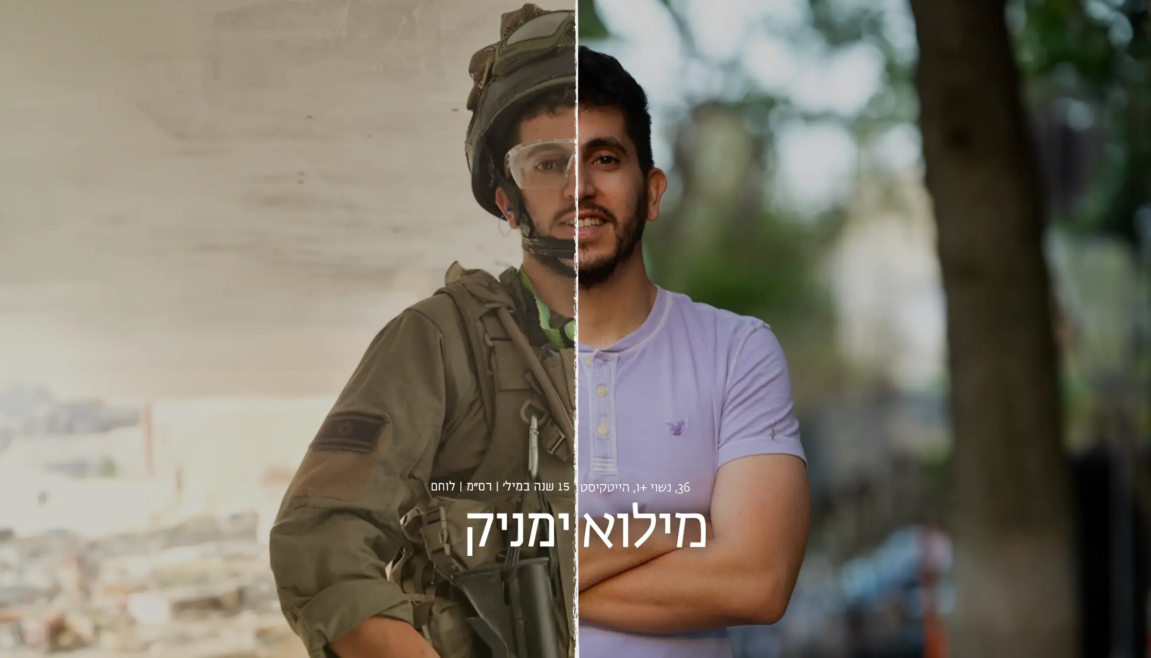 דימוי מתוך פרויקט הגמר של הבוגר אייל פנדלר