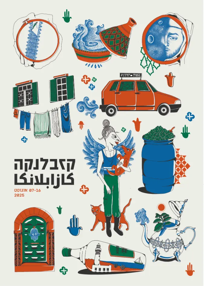 מתוך פרויקט הגמר של הבוגרת אמיליה אפללו